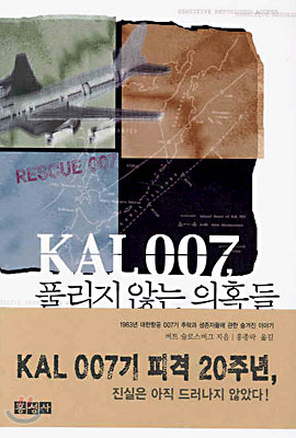 KAL 007,  풀리지 않는 의혹들