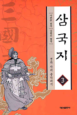 삼국지 3