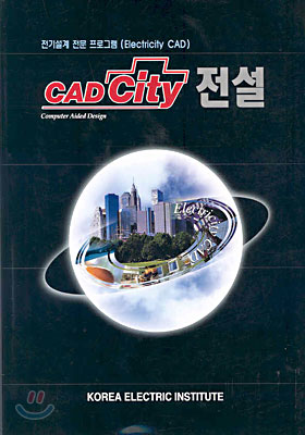 CADCity 전설