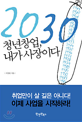 2030 청년창업, 내가 사장이다