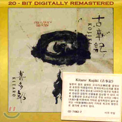 Kitaro - Kojiki