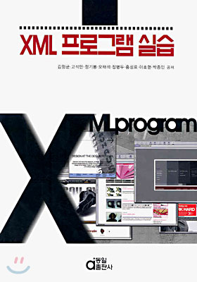 XML 프로그램 실습