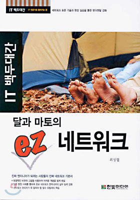 달과 마토의 ez 네트워크