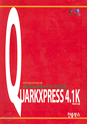 쿼크익스프레스 4.1K 15일 완성