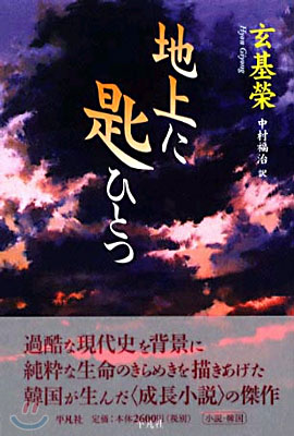 地上に匙ひとつ