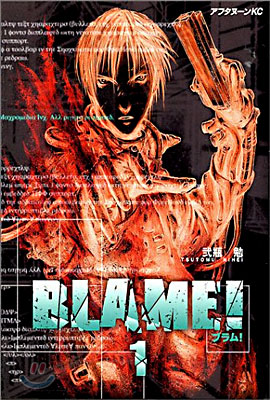 BLAME! 1