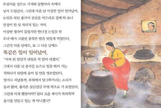 훌쩍훌쩍 눈물나는 전래동화