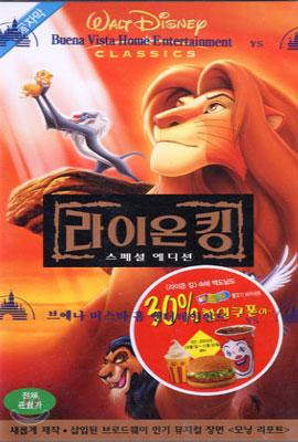 라이온 킹 스페셜 에디션 The Lion King Special Edition (한글자막)