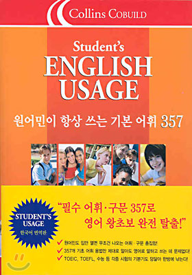 Student&#39;s ENGLISH USAGE