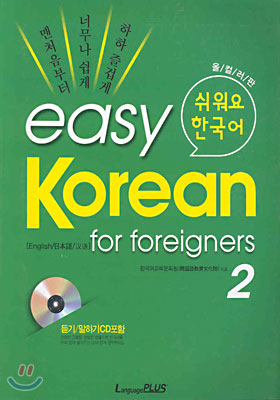 easy Korean for foreigners 2