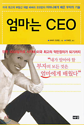 엄마는 CEO