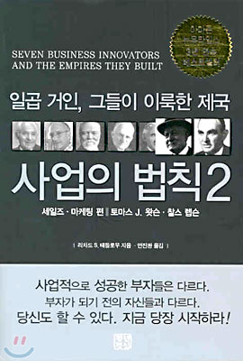 사업의 법칙 2