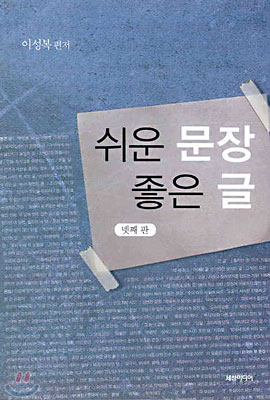 쉬운 문장 좋은 글