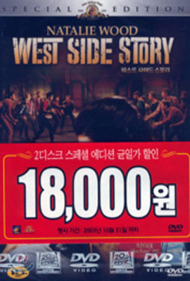 [DVD새제품] 웨스트 사이드 스토리 SE - West Side Story Special Edition (2Disc)