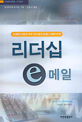 리더십 e 메일