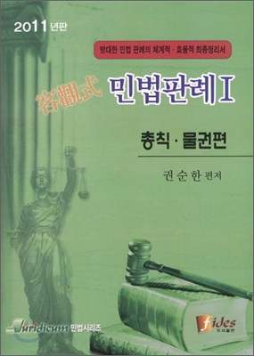 2011 객관식 민법판례 1