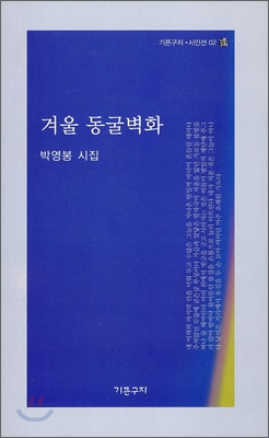 겨울 동굴벽화