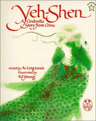 Yeh-Shen: A Cinderella Story from China (Paperback)