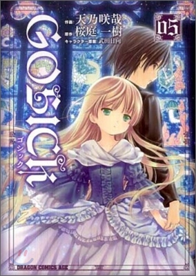 GOSICK 05