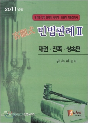 2011 객관식 민법판례 2