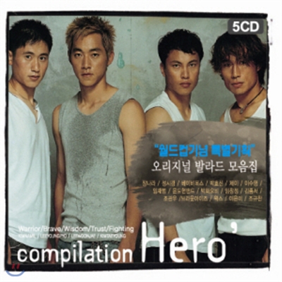 Hero 5CD - 오리지널 발라드 모음집