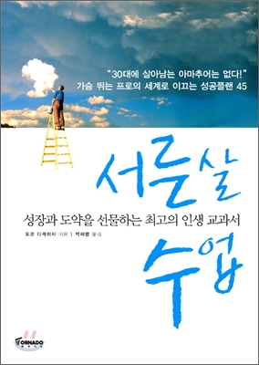 서른 살 수업