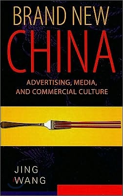 Brand New China: Advertising, Media, and Commercial Culture