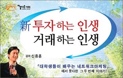 투자하는 인생 거래하는 인생(신)