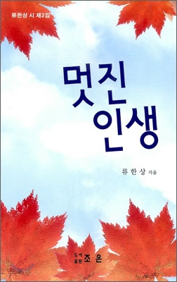 [중고-상] 멋진 인생