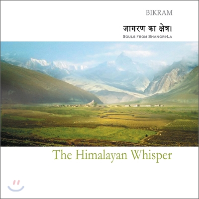Bikram - The Himalayan Whisper (히말라야의 속삭임)