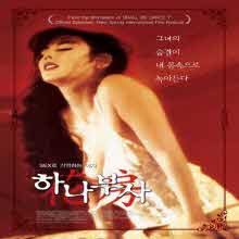 [DVD] Close Your Eyes And Mold Me - 하나부사