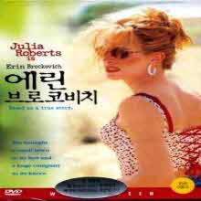 [DVD] Erin Brockovich - 에린 브로코비치