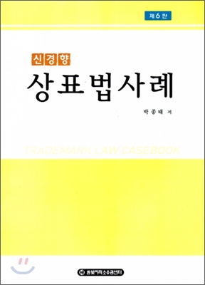 신경향 상표법사례