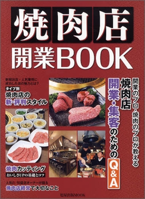 燒肉店開業BOOK