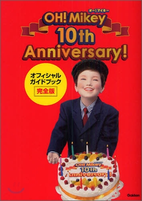 OH! Mikey 10th Anniversary! オフィシャルガイドブック完全版