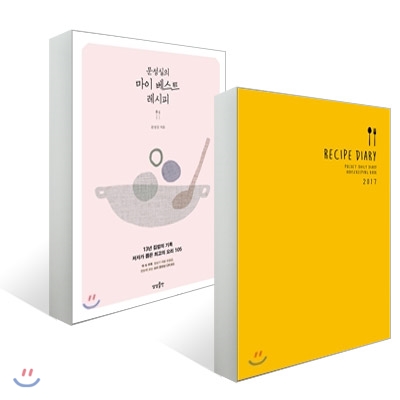 문성실의 RECIPE DIARY + 마이 베스트 레시피