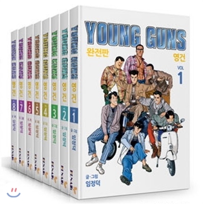 영건 Young Guns 세트