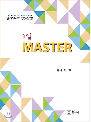 2016 윤박사의 CPA 상법 1일 MASTER