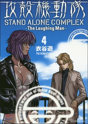 攻殼機動隊STAND ALONE C 4