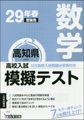 平29 春 高知縣高校入試模擬テス 數學