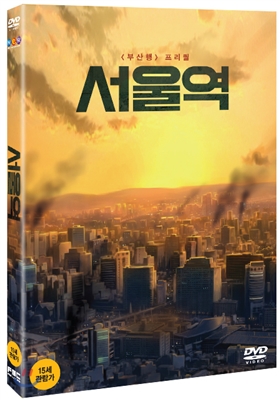 서울역 (1Disc)