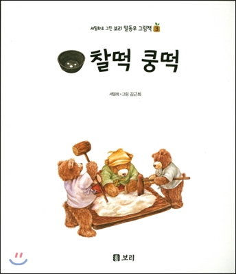 찰떡 쿵떡