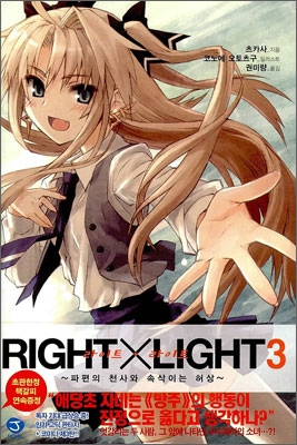 RIGHT X LIGHT (라이트 X 라이트) 3