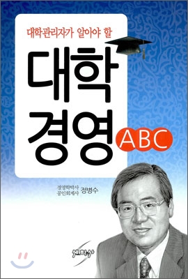 대학 경영 ABC