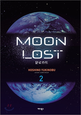 문로스트 (Moon Lost) 2
