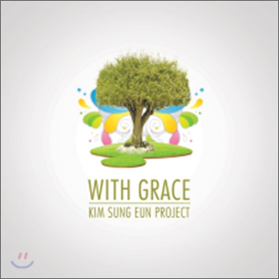 김성은 프로젝트 (Kim Sung Eun Project) - With Grace