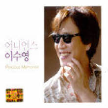 이수영(어니언스) - Precious Memories (소중한 기억들/2CD)