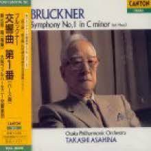 Takashi Asahina - Bruckner : Symphony No.1 In C Minor (일본수입/미개봉/pccl00246)