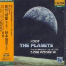 Djong Victorin Yu - Holst : The Planets (HDCD/일본수입/미개봉/pccl00444)