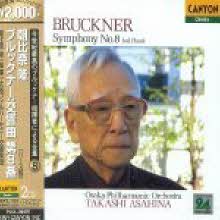 Takashi Asahina - Bruckner : Symphony No.8 (2CD/HDCD/일본수입/미개봉/pccl00476)